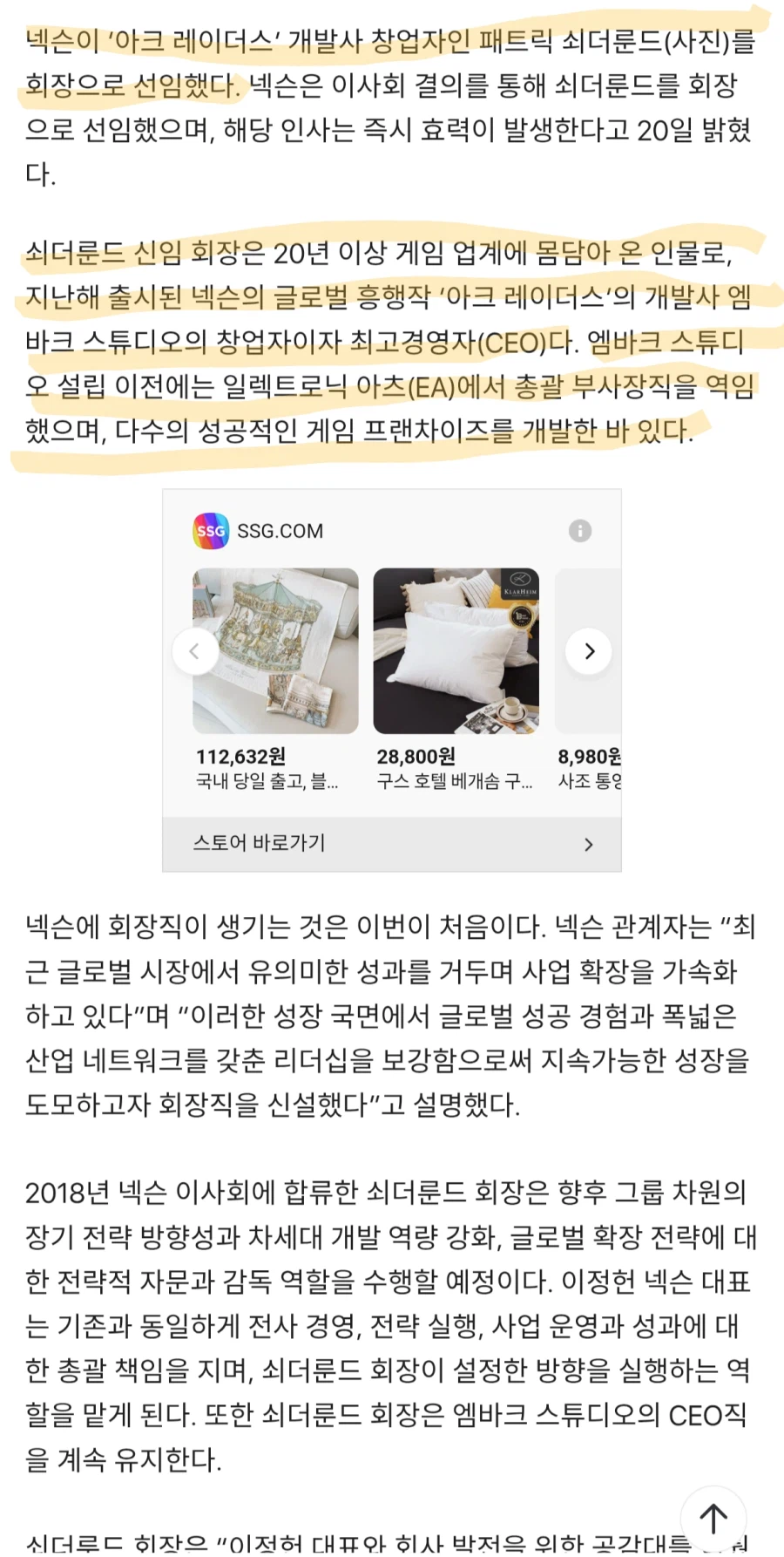 배필5 언에듀케이티드좌 넥슨회장 취임_2.webp