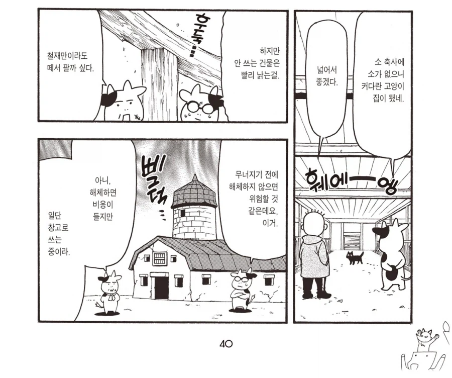 시골 농촌에서 위험해 보여도 방치하는 건물들이 있는 이유_1.webp