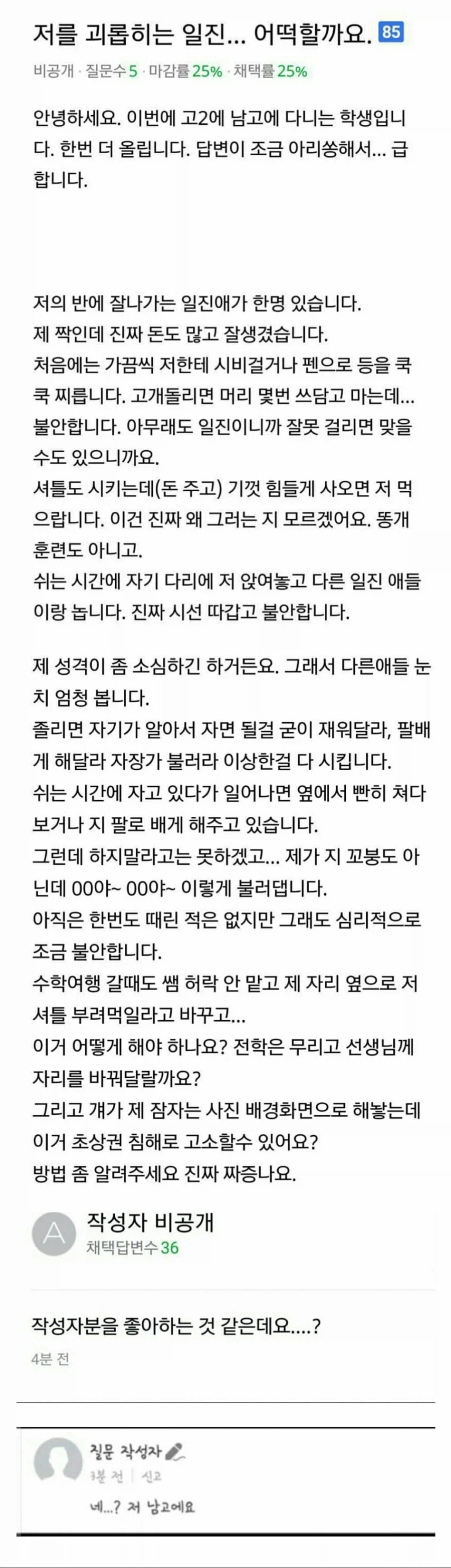 일진이 자꾸 괴롭히는데 어떻하죠?_1.webp