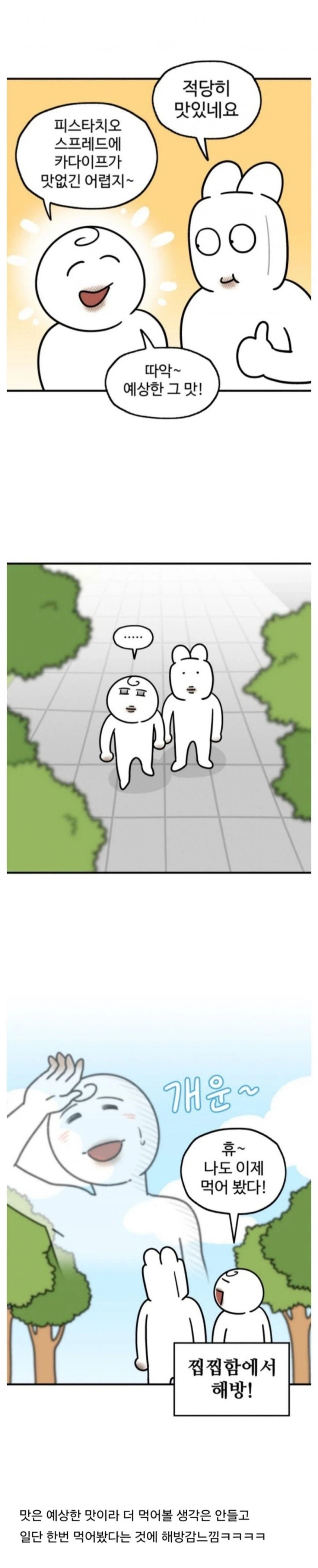 이제서야 두쫀쿠 먹어본 사람들 특.jpg_1.webp