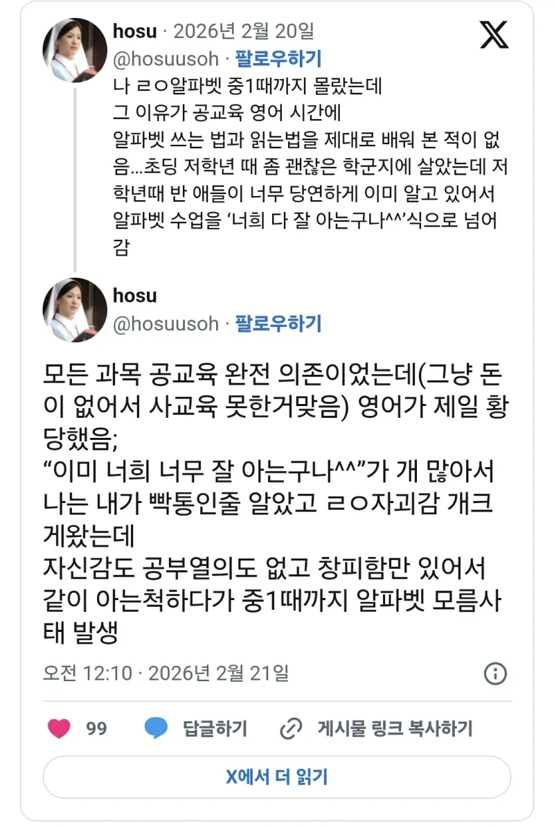 공교육이 케어 안 해주면 모르는 부분이 있는 애들은 분명히 생긴다_1.webp
