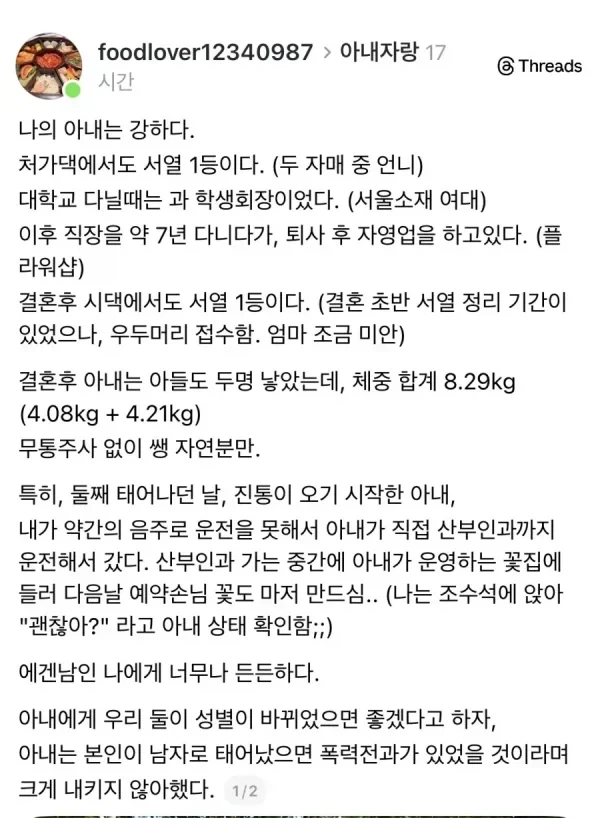 강한 아내 자랑하는 남편_1.webp