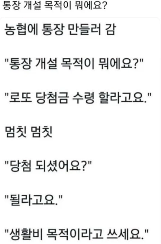 사람들이 농협계좌를 만드는 이유_1.webp