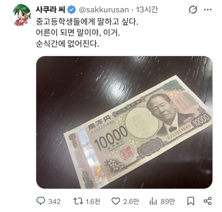 1만엔 (10만원) 으로 중고등학생에게 훈수하는 일본 어르신_1.webp