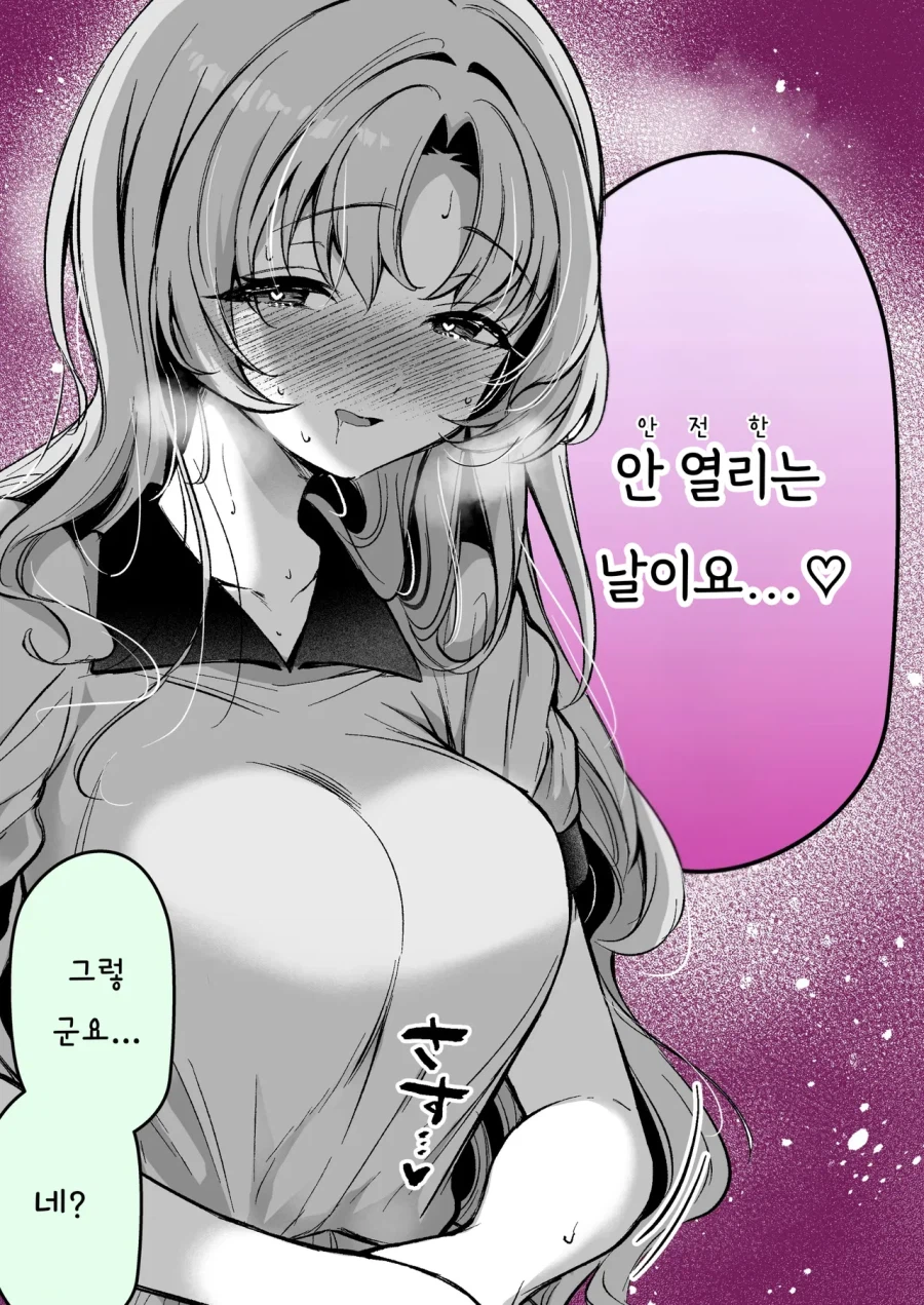 열리는걸 신경쓰는 순수한 여자친구manhaw_2.webp