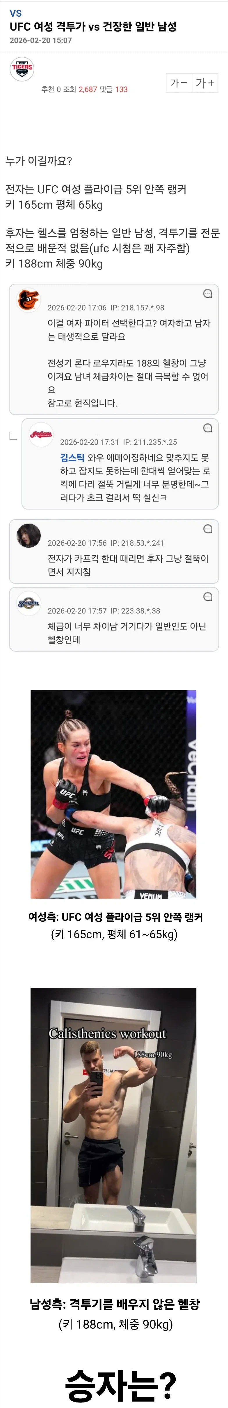 UFC 여성 격투가 vs 일반 헬창 남자._1.webp