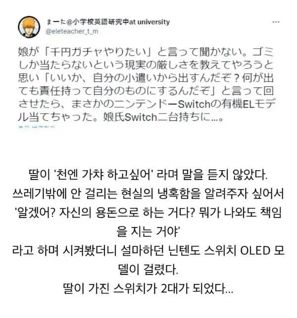 천엔 가챠한 딸_1.webp