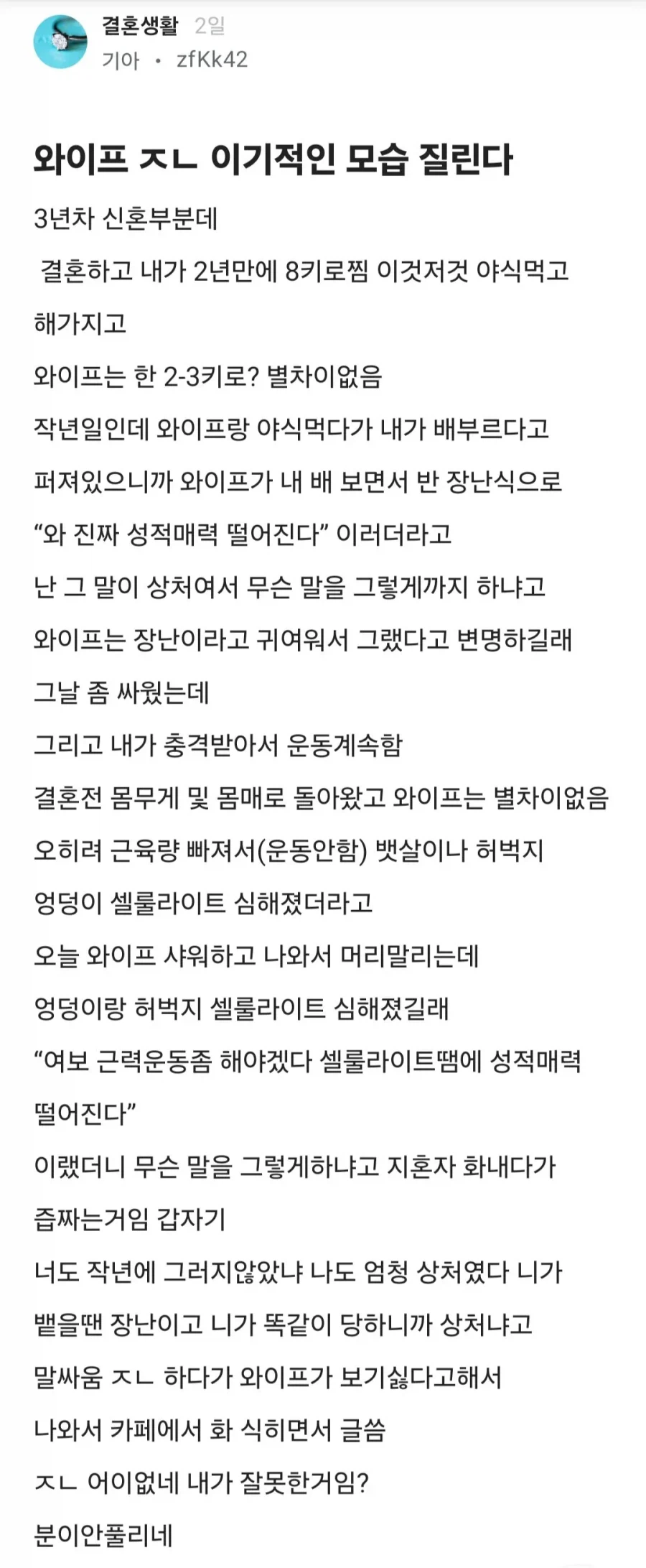 아내의 내로남불에 질린 남편..._1.webp