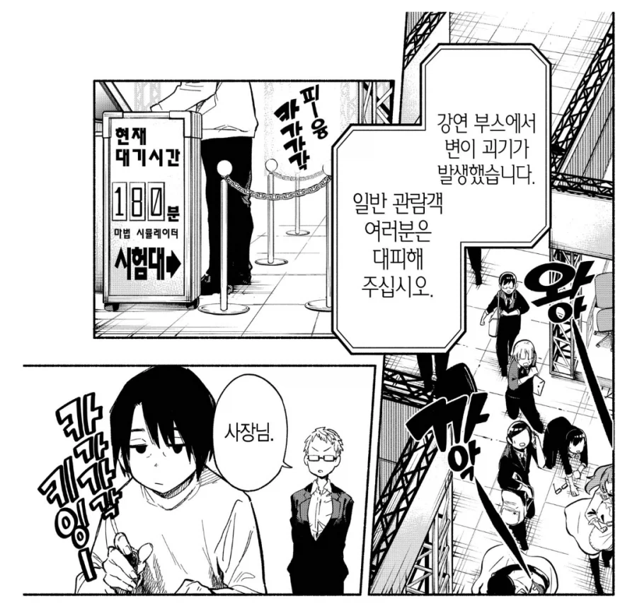 마법소녀 기업화의 단점.manhwa_1.webp