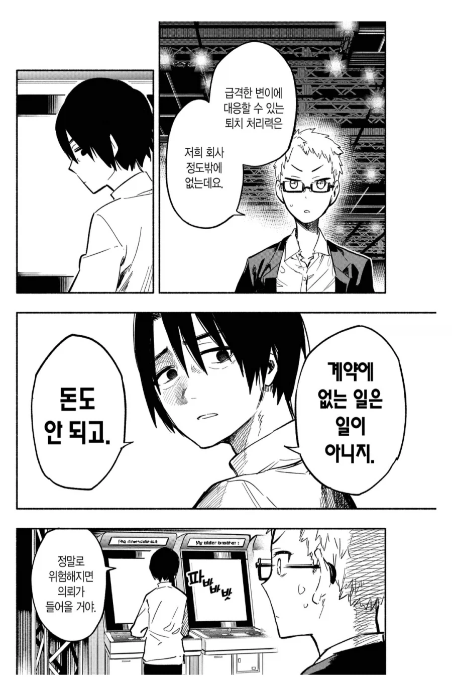 마법소녀 기업화의 단점.manhwa_2.webp