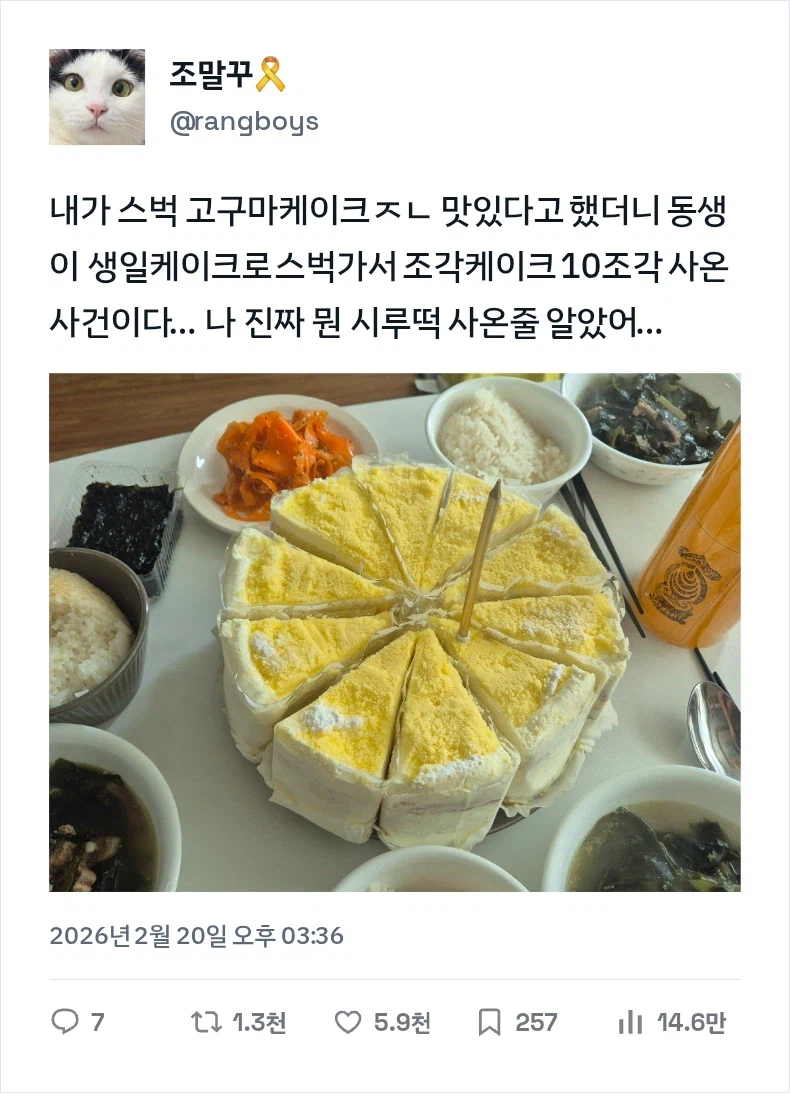 남동생이 사다준 생일 케이크._1.webp