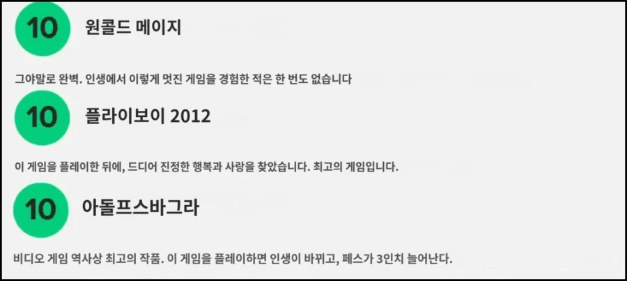 의외로 믿을 수 있는 게임 리뷰 종류_1.webp