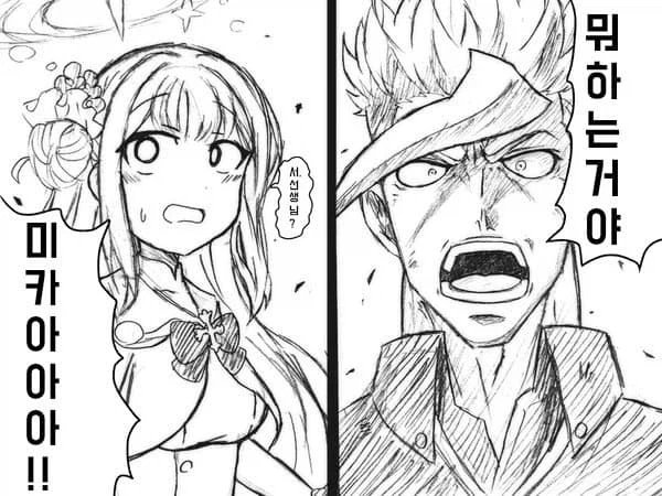 뭐하는 거야!!미카!!!!_4.webp