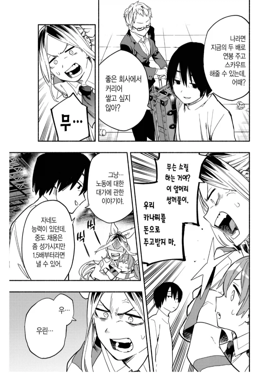 대뜸 처음 보는 여자들을 돈 주고 사겠다는 사장님_2.webp