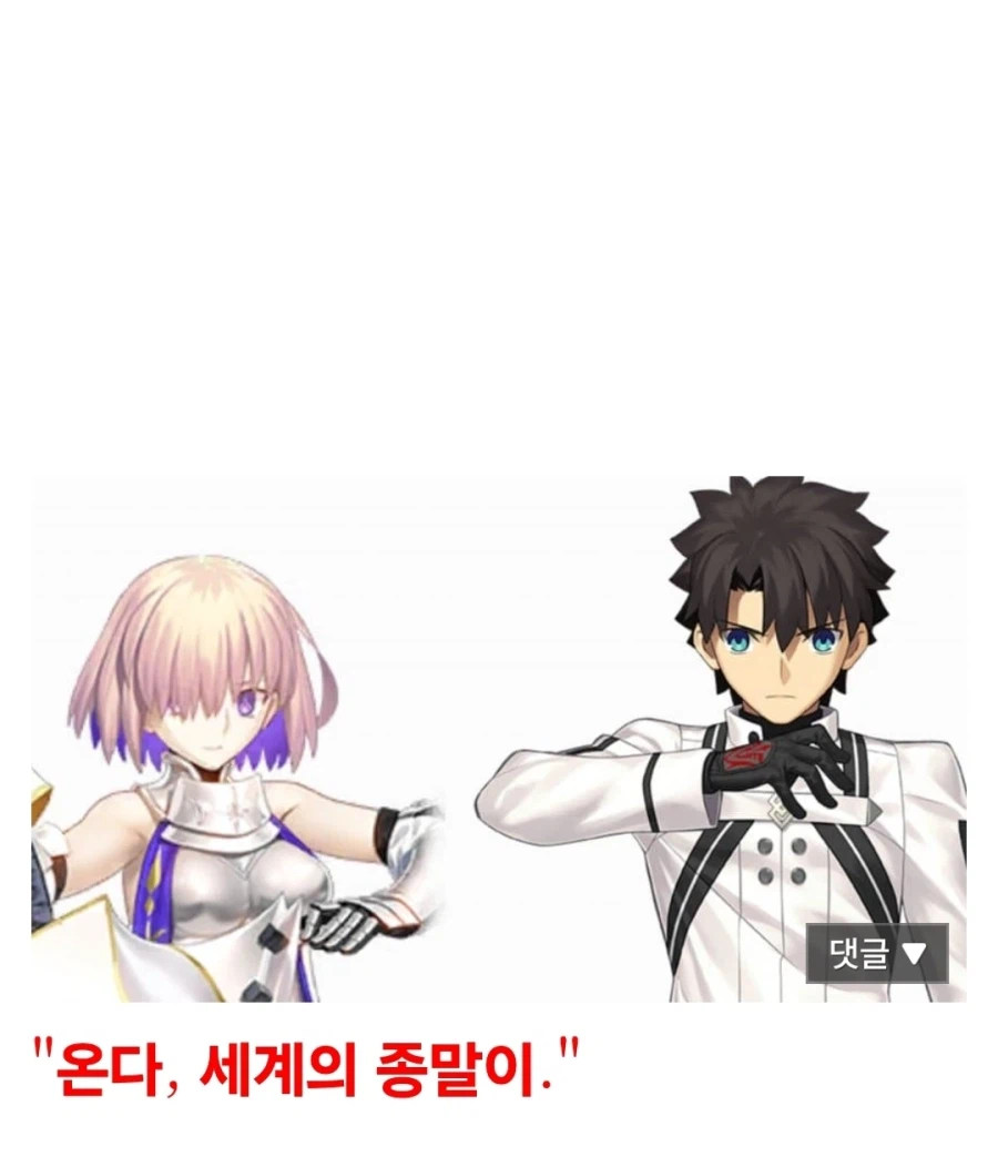 페이트) 세상 하나 없앨 수 있는 보구_2.webp