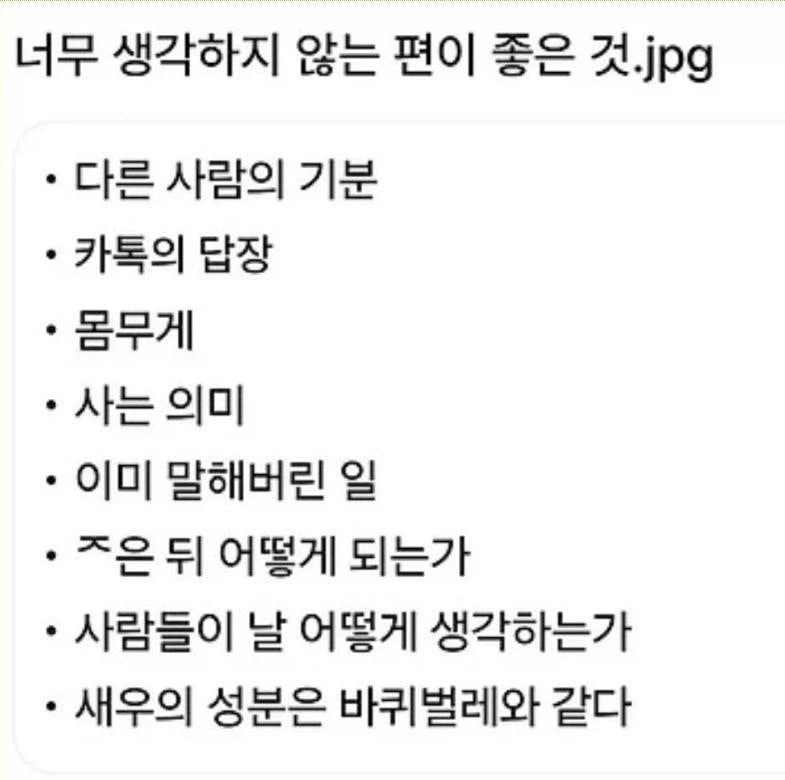 너무 생각하지 않는 편이 좋은 것._1.webp