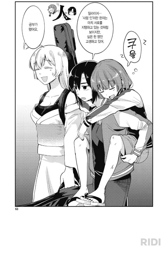 봇치] 못난 마누라 업고 가는 아빠와 딸래미.jpg_1.webp