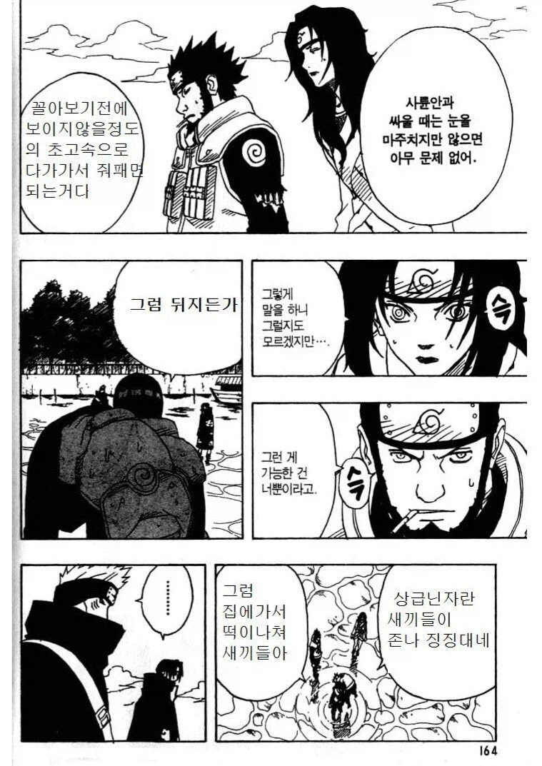 나루토) 의외로 단순한 사륜안 공략법_1.webp