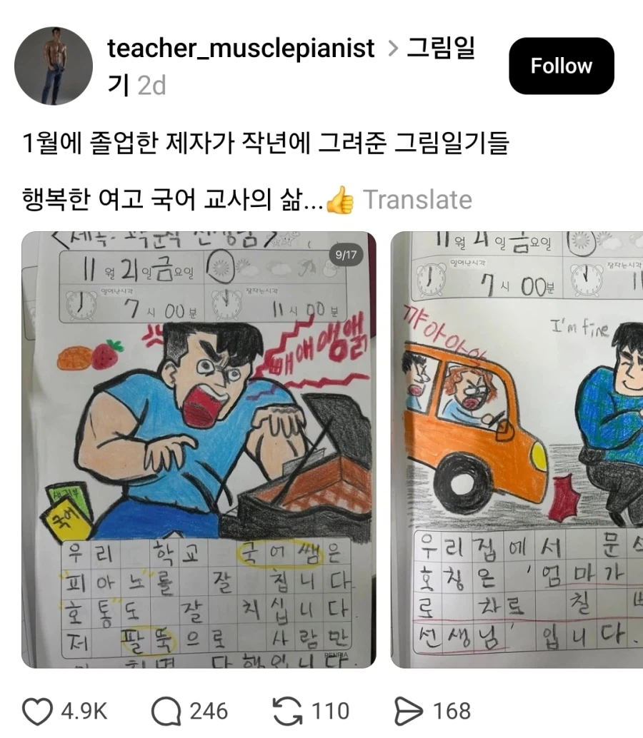 여고딩 제자가 그려준 국어쌤 그림일기ㅋㅋㅋ_1.webp