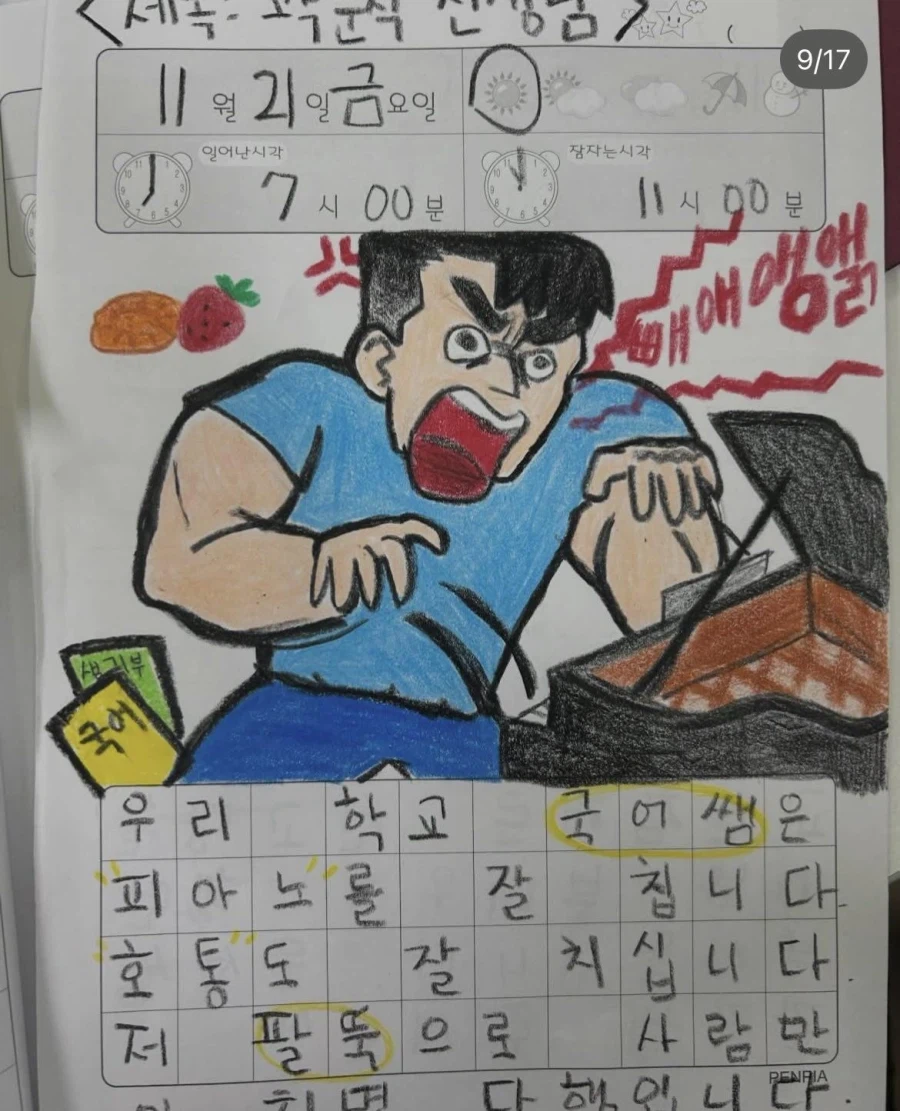 여고딩 제자가 그려준 국어쌤 그림일기ㅋㅋㅋ_2.webp
