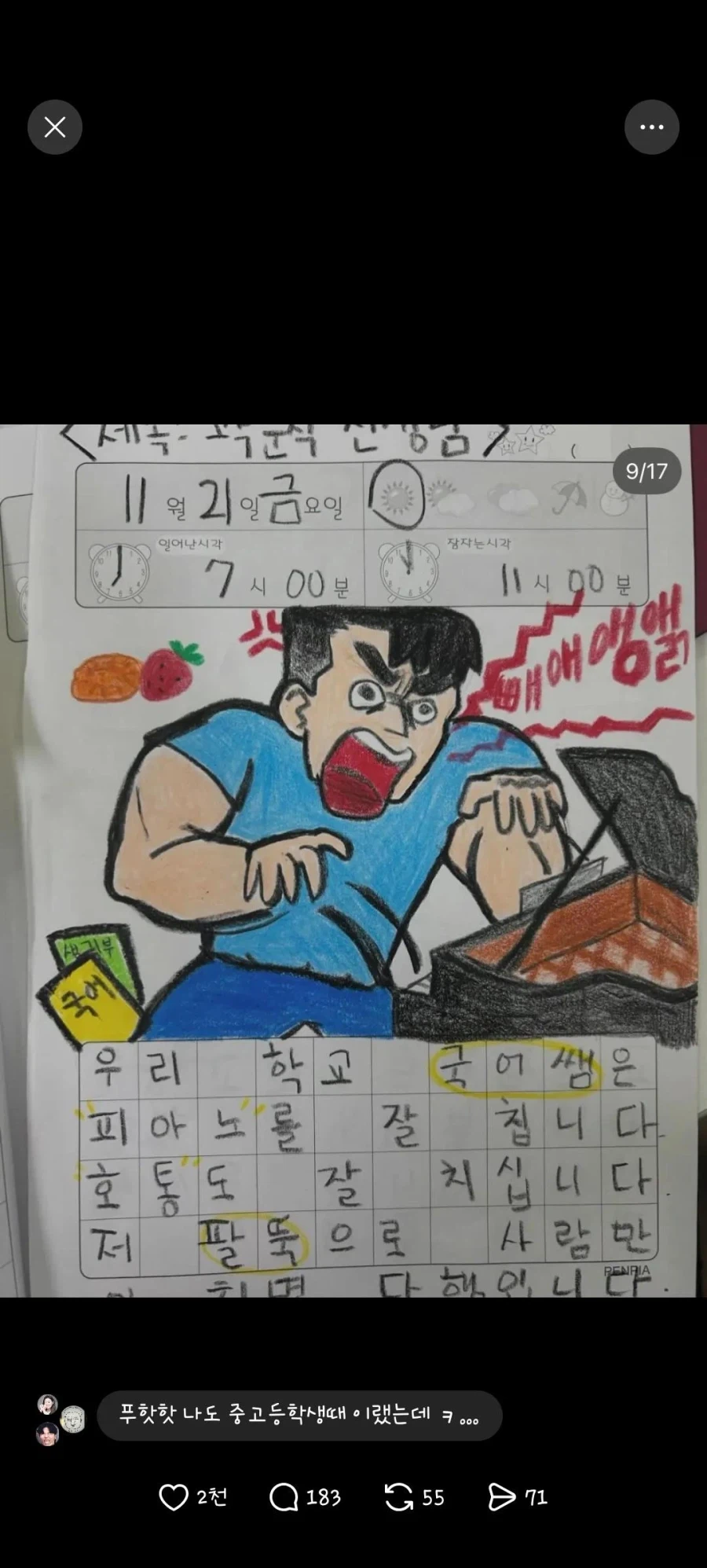 여고딩 제자가 그려준 국어쌤 그림일기ㅋㅋㅋ_8.webp