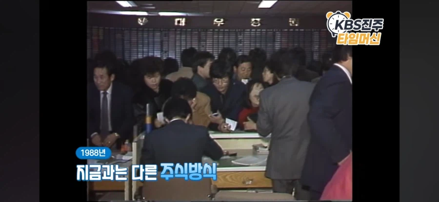 1988년 주식거래_1.webp