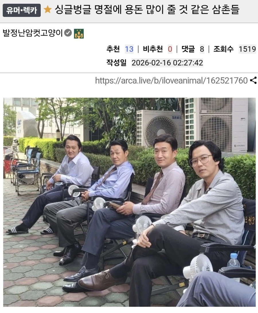 명절에 용돈 많이 줄것 같은 삼촌들.jpg_1.webp