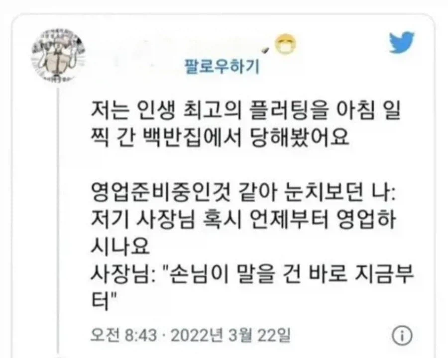 밥먹으러 갔는데 사장님한테 반할거같음;;_1.webp