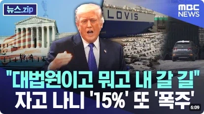 대법원: 느그 관세 불법임_1.webp