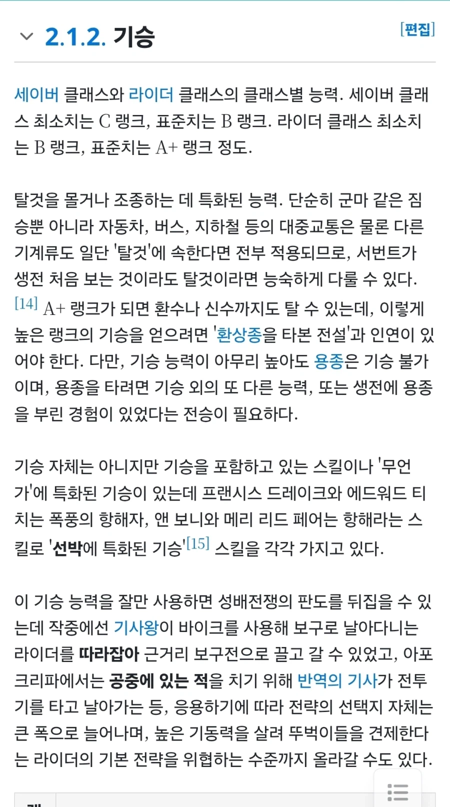 페이트) 기승 스킬을 알뜰하게 써먹은 제로 시리즈_1.webp