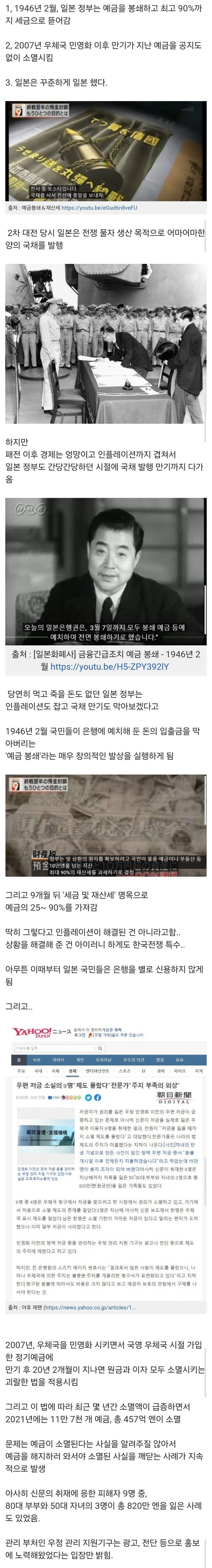 일본에서 예금 보관 안 하고 현금 보관 하는 이유중 하나_1.webp