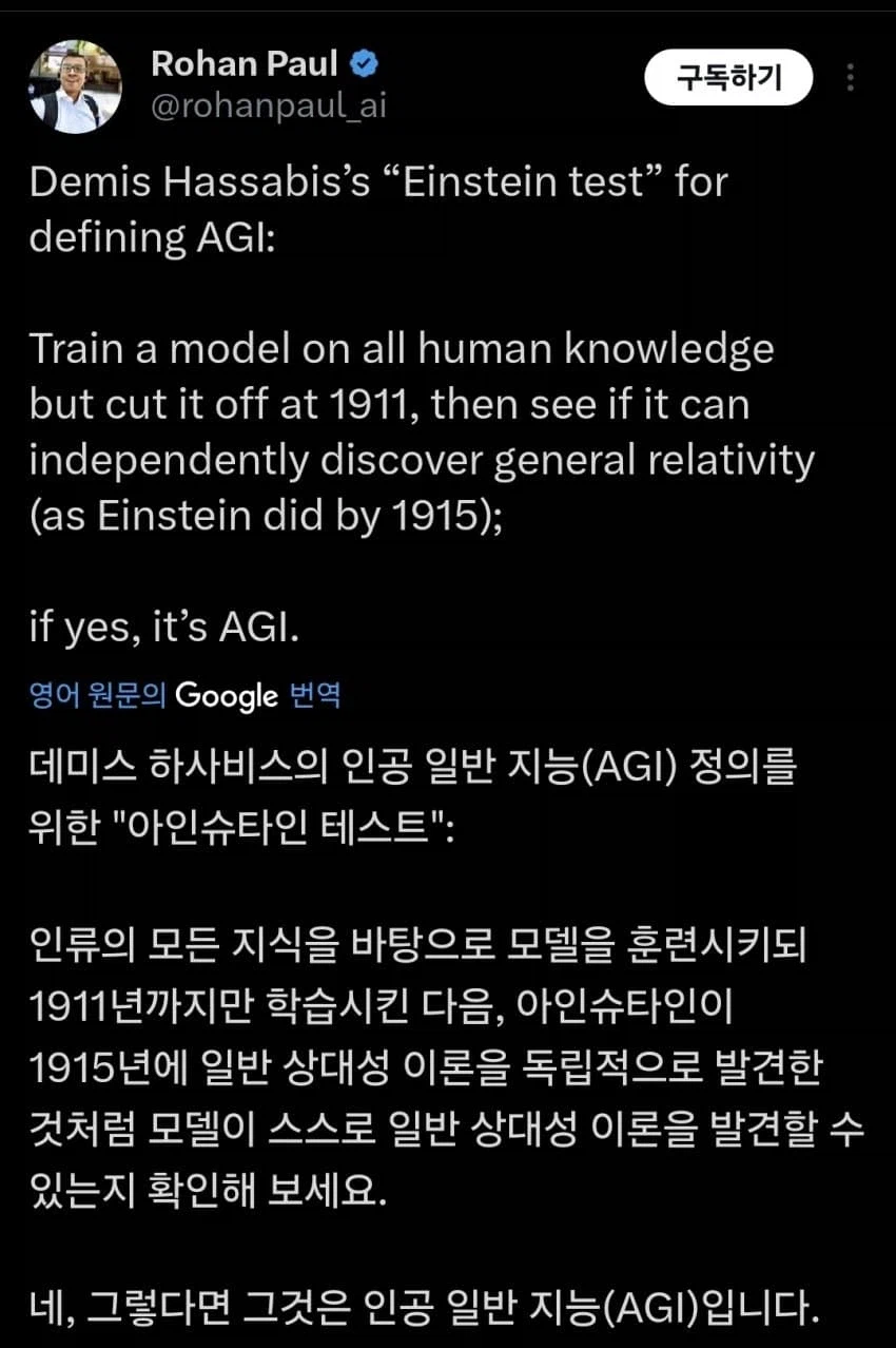 딥 마인드 CEO가 말 하는 AGI 기준_1.webp