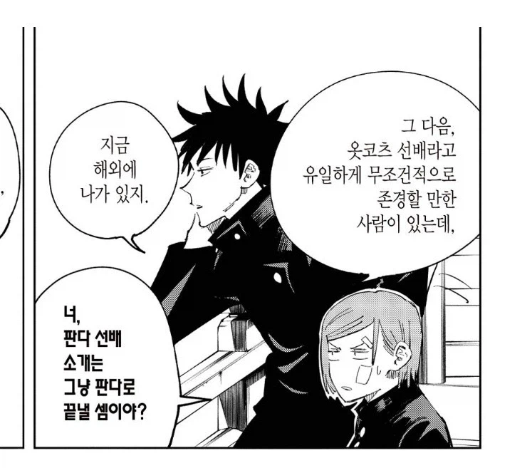 주술회전 이누마키 관련 웃긴점_2.webp