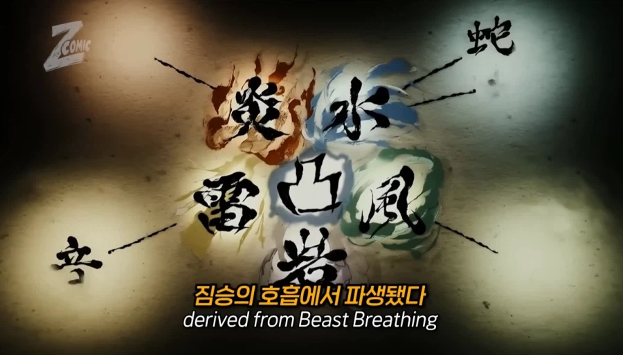 귀멸)만약 짐승의 호흡이 시초였다면?_5.webp