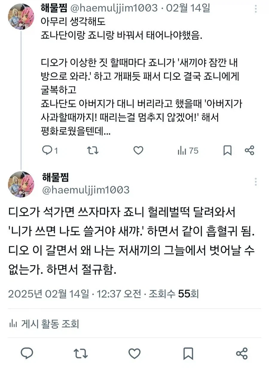 죠죠 일순 전후 주인공이 바뀌면 재밌는 이유_1.webp