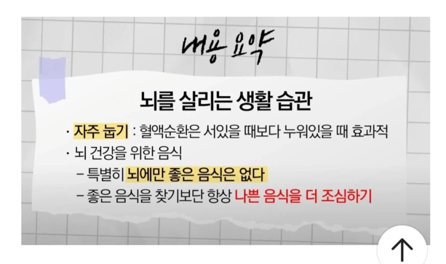 뇌를 살리는 생활 습관.jpg_1.webp