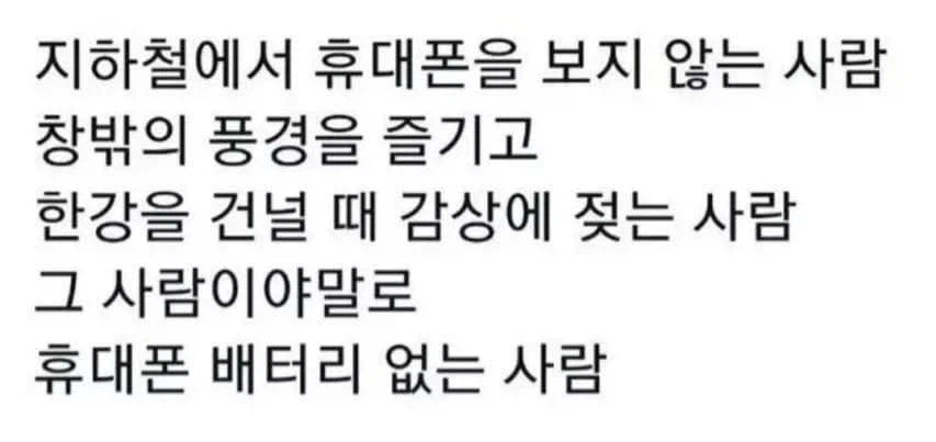 지하철에서 휴대폰을 안보는 사람_1.webp