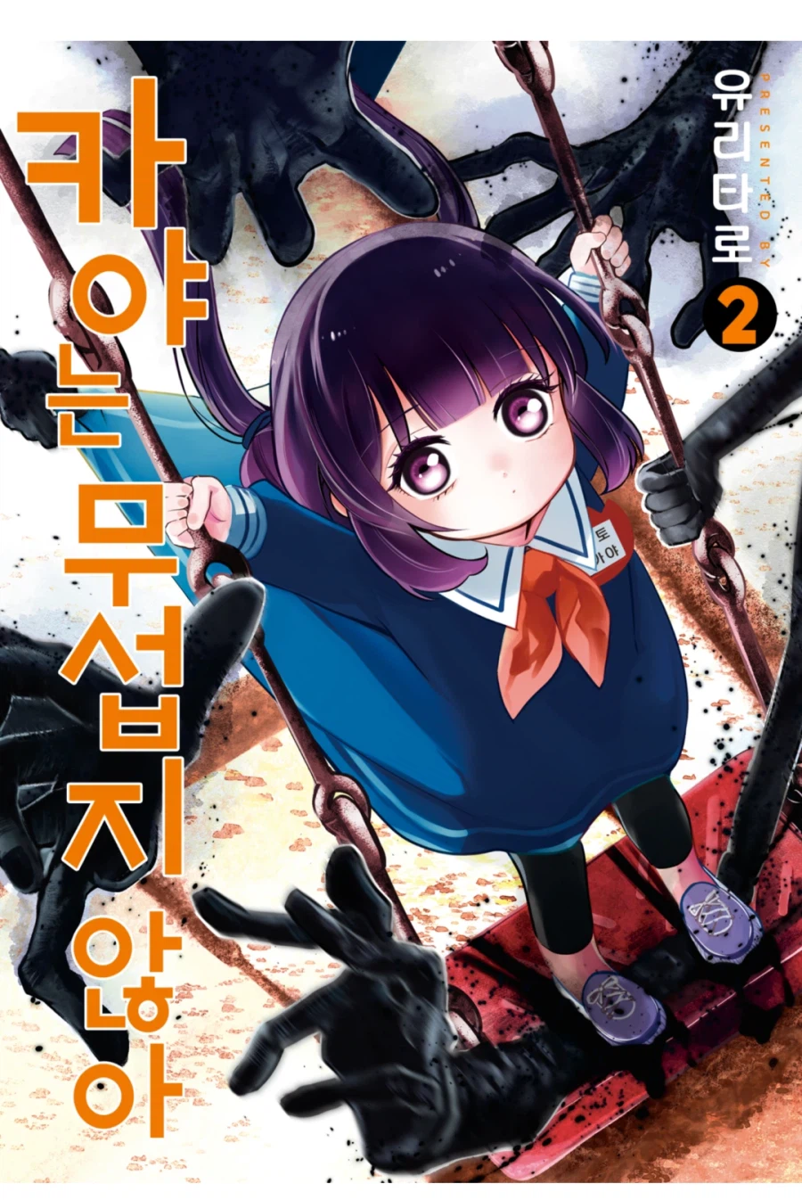 전직 유치원 교사의 만행_1.webp