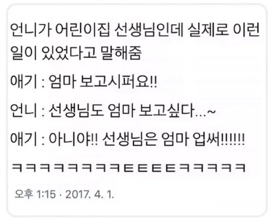 극한 직업 어린이집 센세_1.webp