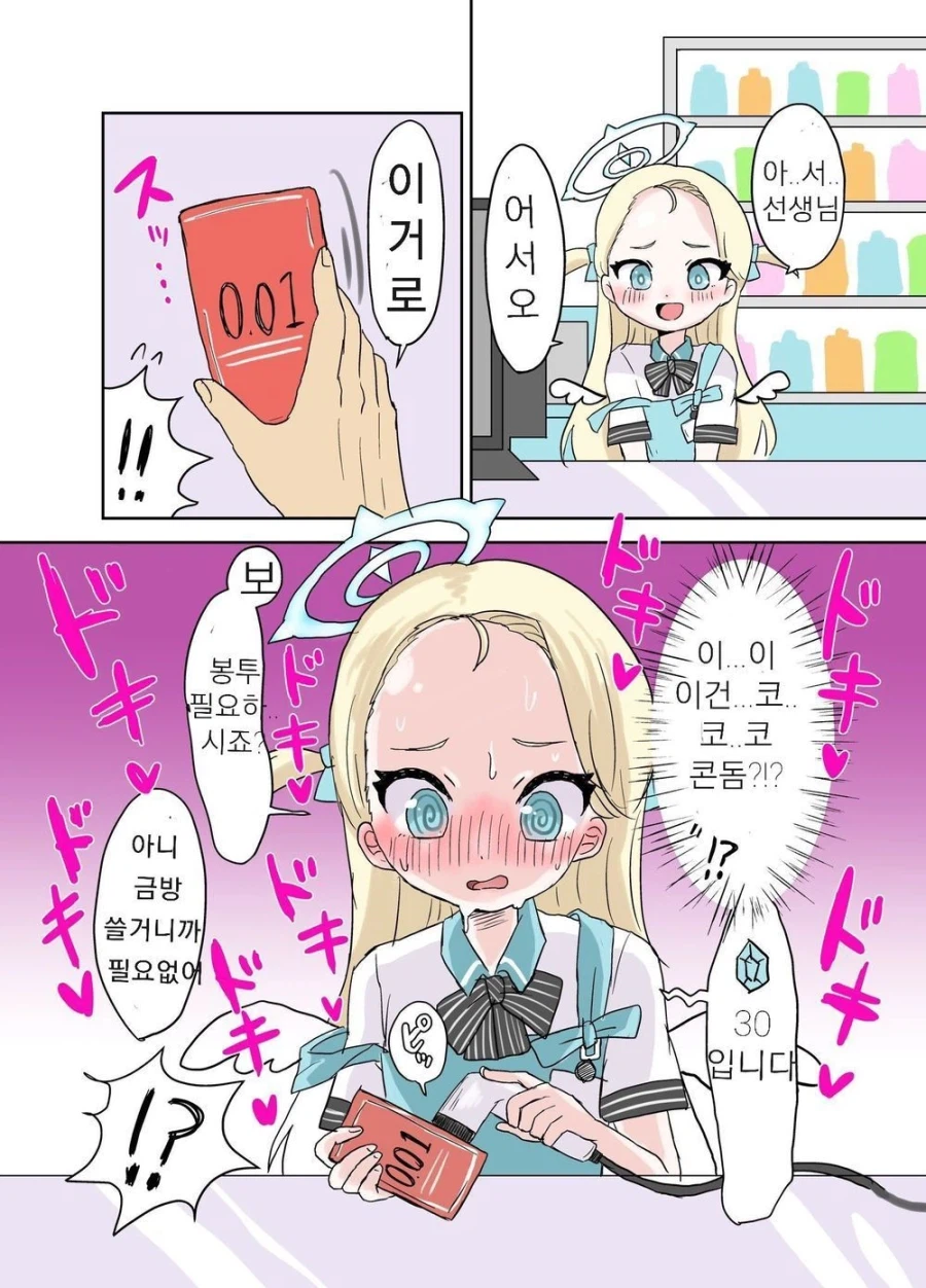 키보토스의 편의점에는 콘돔만 팔린다_9.webp