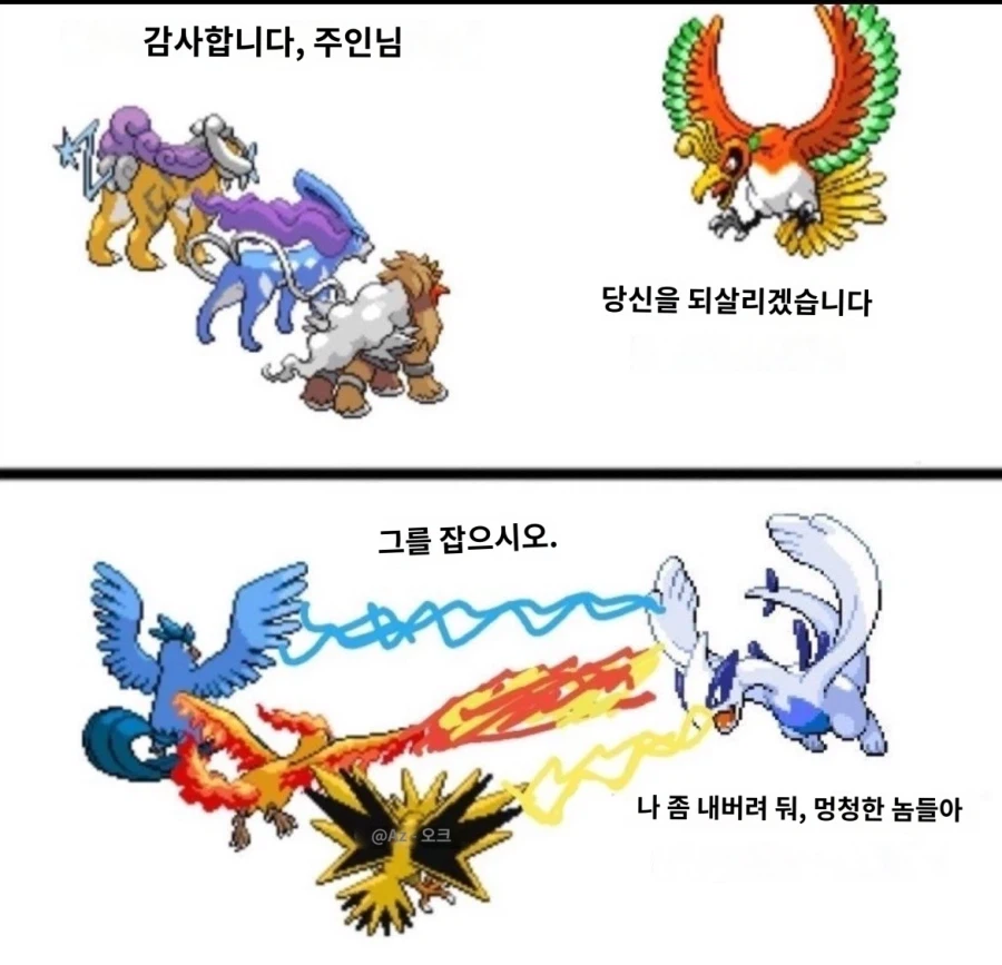 포켓몬스터 전설 포켓몬의 관계_1.webp