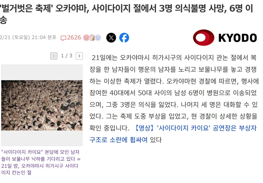 오카야마 알몸 축제, 3명 의식 불명_1.webp