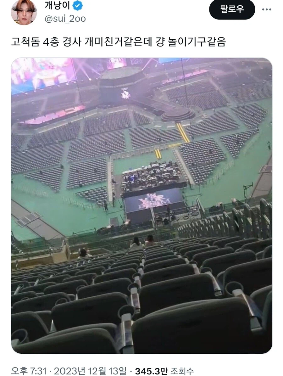 야구팬 돌팬들에게 악명높은 고척돔 계단_1.webp