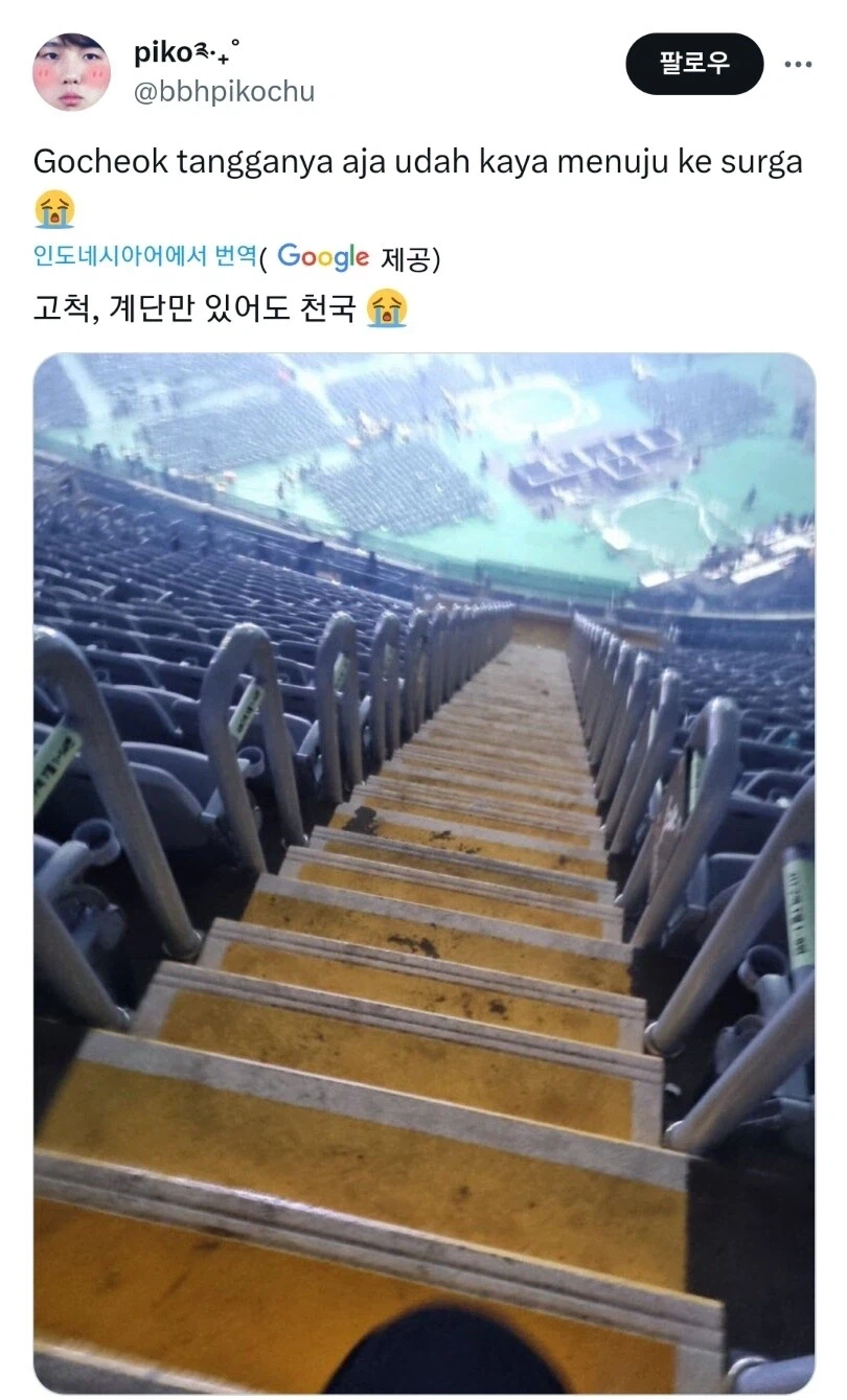 야구팬 돌팬들에게 악명높은 고척돔 계단_3.webp