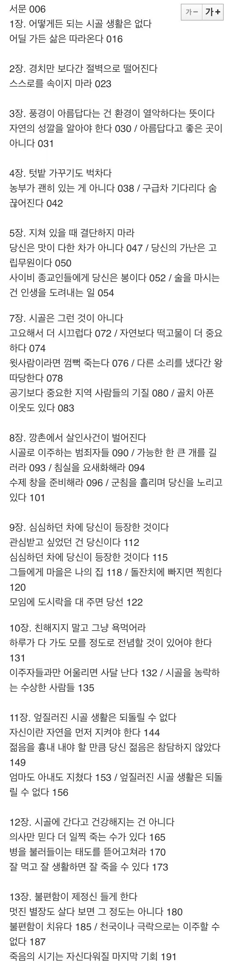 귀농을 꿈꾸는 이를 위한 필독서.jpg_1.webp