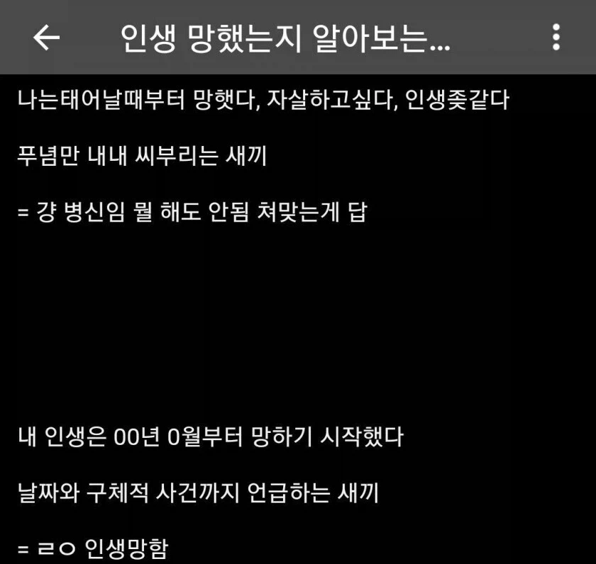 인생 망했는지 알아보는 법_1.webp