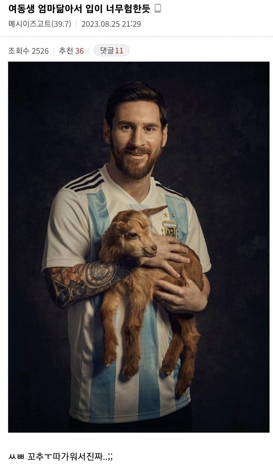 여동생 엄마 닮아서 입이 너무 험한듯_1.webp