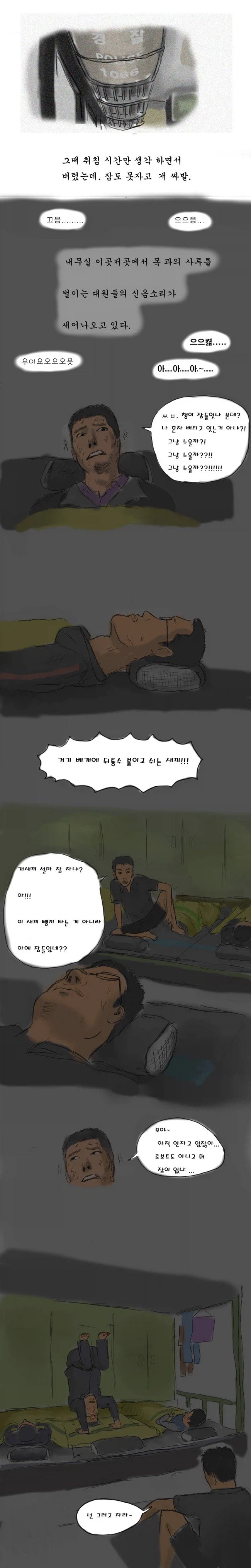 옛날 의경 부조리 클라스_3.webp