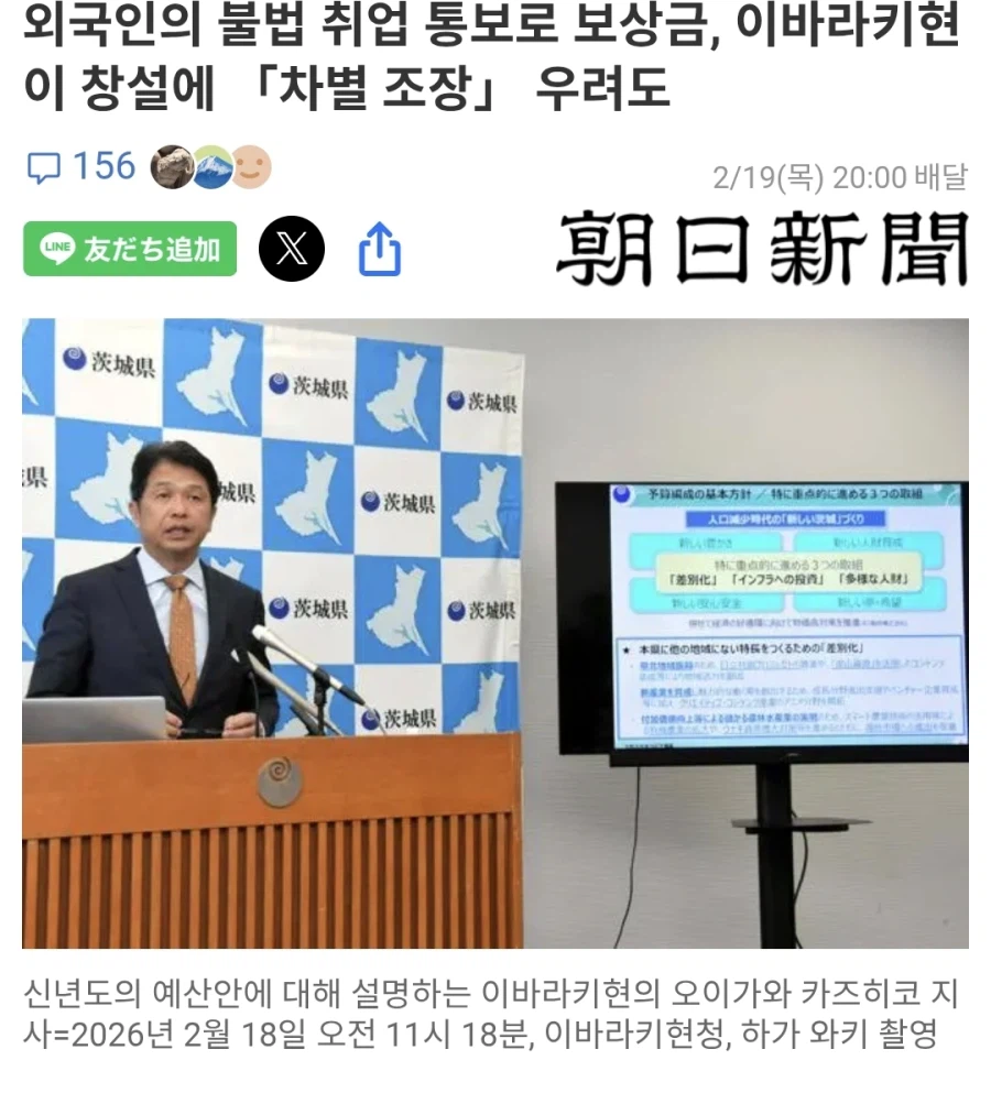 일본, 불체자 신고 포상금 제도 도입 시동중_1.webp