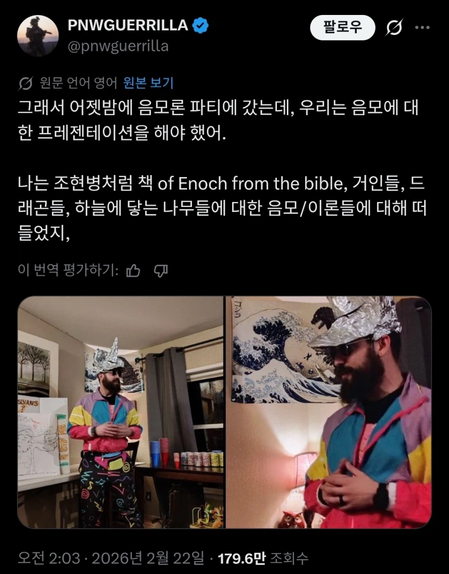 음모론 모임에 참석해봤다는 서양인.twit_1.webp